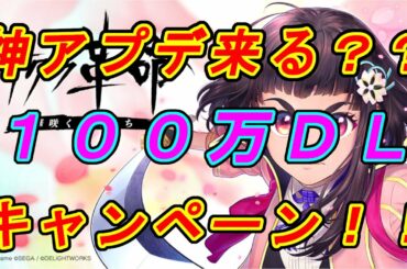 【雑談革命】日本を奪還するFGO？【サクラ革命】初見歓迎【Sakura Kakumei】