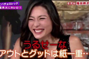 《アウトデラックス》 2021年1月14日  初代バチェロレッテストライクゾーンが広すぎる！？Part 8