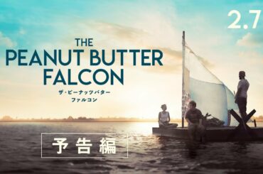 映画『ザ・ピーナッツバター・ファルコン』 予告
