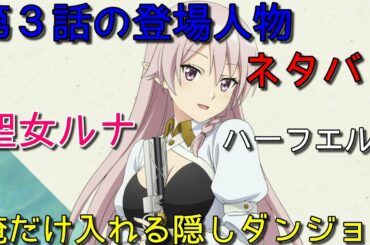 【隠しダンジョン】聖女ルナ　ネタバレ　こっそり鍛えて世界最強