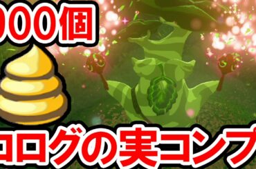 【ゼルダの伝説 BotW】コンプの記念にウ〇コをゲット！これで虫が寄ってくる？コログ900体の居場所と見つけ方を解説！ゼルダの伝説 ブレス オブ ザ ワイルドの攻略動画