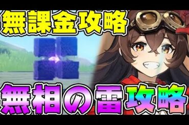 【＃原神】無課金で無相の雷(アレフ)攻略！最強配布キャラ、アンバーちゃんしか勝たん！おすすめ聖遺物と武器紹介【PS/PS4】