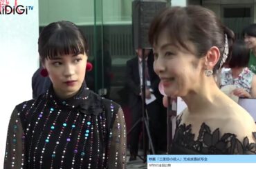 斉藤由貴、広瀬すずとカメラアプリ遊び　撮影エピソード明かす　映画「三度目の殺人」レッドカーペットイベント