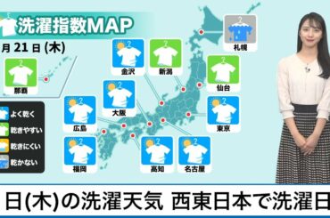 1月21日(木)の洗濯天気予報　西日本 東日本で洗濯日和