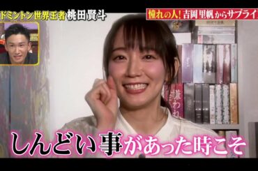 吉岡里帆の応援がかわいい