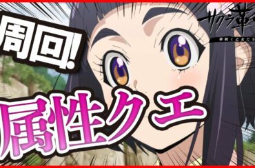 【サクラ革命】技強化素材を集めながら司令レベルをカンストする番組　【初見歓迎】　雑談するよ!!【Sakura Kakumei】