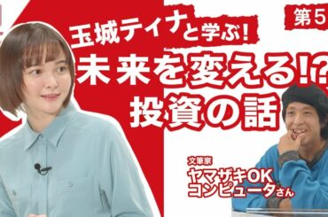 第5回 100年大学 投資はじめて学部 ONLINE