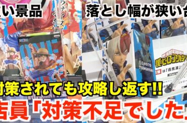 【閉店間近】達人に教わりながら鬼畜台の攻略をしてみた結果ww【クレーンゲーム・UFOキャッチャー】