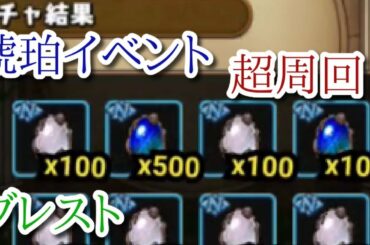 【ブレイドストーリー】攻略情報が皆無なのでガチで攻略してみた３【ブレスト】