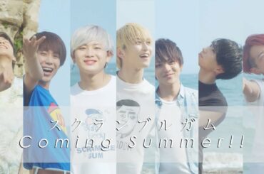 スクランブルガム - Coming Summer!! [Official Music Video]
