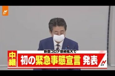 【速報】安倍首相、「緊急事態宣言」発表