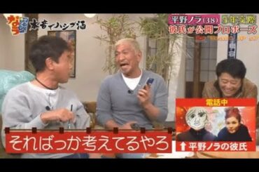 『ダウンタウンなう』🅽🅴🆆 平野ノラ・平野ノラ38歳が婚約 彼氏が真剣プロポーズ Vol 2