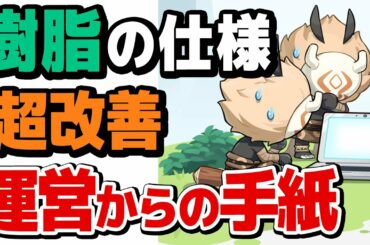 【原神】樹脂の配布決定＆仕様が改善！！コントローラーも一部対応！！運営からの手紙３【げんしん】