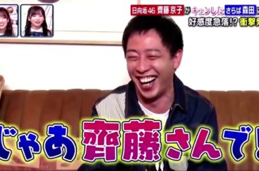 日向坂46 齊藤京子 森田さんと共演NG