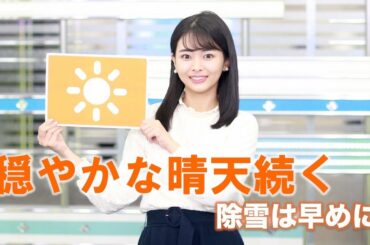 お天気キャスター解説 1月21日(木)の天気