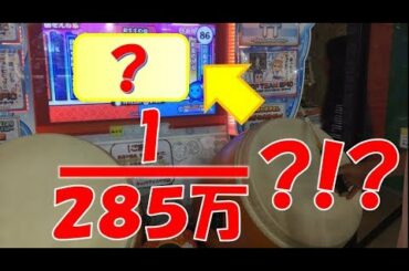 【太鼓の達人】おすすめ曲で285万分の１を引いた漢