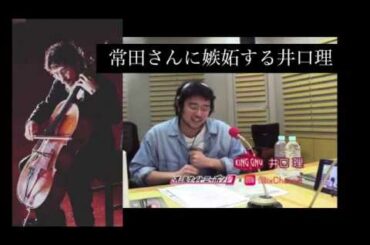 常田さんに嫉妬する井口理