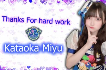 [ 片岡未優 ] 虹のコンキスタドール / Thanks for hard work Kataoka Miyu