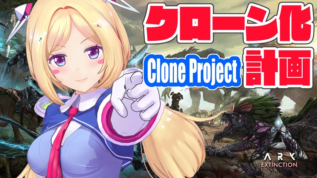 【ARK】クローン製造機を作りたい【Hololive/アキロゼ】 【ARK】クローン製造機を作りたい【Hololive/アキロゼ】