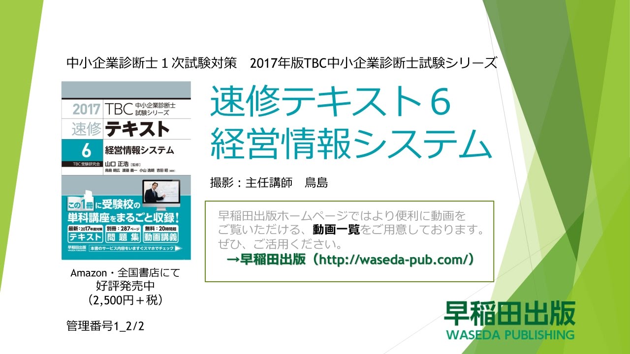 2017速修テキスト06経営情報システム 第１部第１章「ハードウェア｣Ⅲ・Ⅳ・Ⅴ