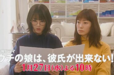 【ウチカレ】娘は人生初！母は幼なじみとデートへ！まさかの恋のハプニング発生!?第３話PR30秒