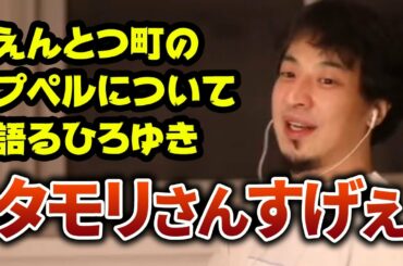 【ひろゆき】「えんとつ町のプペル」について語るひろゆき