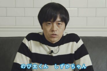 『STAND BY ME ドラえもん 2』バカリズム 寿メッセージ  Short ver.