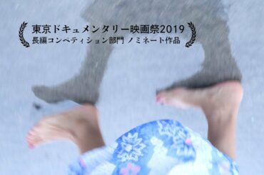 【予告編】ドキュメンタリー映画「発酵する民」