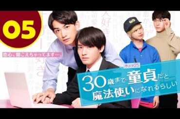ENG SUB Cherry Magic EP  05   30歳まで童貞だと魔法使いになれるらしい Episode 5