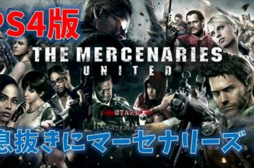 【バイオ5】ミニゲームで遊びます！