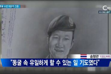 태국 동굴서 구조된 소년, 하나님께 결심한 헌신