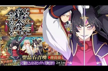 【FGO】二日目！打ち出の小槌が欲しいです 【FGOの質問大歓迎】【いざ鎌倉にさよならを ～Little Big Tengu～】 (2021/01/21)