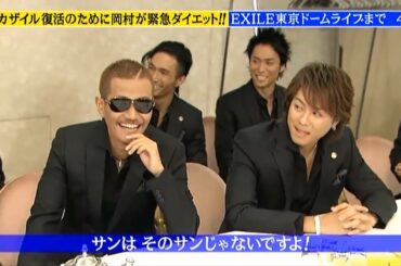 めちゃイケ　オカザイル 岡村隆史　EXILE