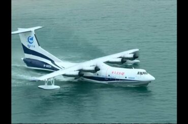 中国の飛行艇AG600が初の水上試験飛行　南シナ海に活用か