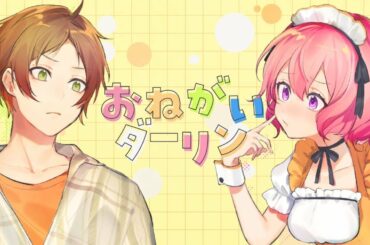 おねがいダーリン 歌ってみた【うらたぬき×nqrse】