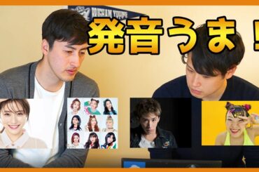 【芸能人の英語力】NiziUの英語力はネイティブ並み！？芸能人の英語を聴き比べてみた！