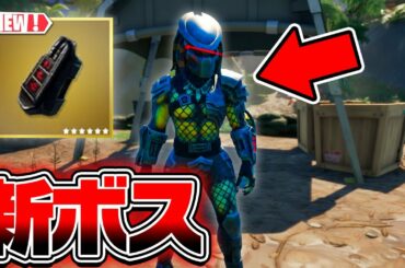 【アプデ情報まとめ】新ボスと新ミシック武器が強すぎるｗｗｗ【フォートナイト】