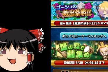 【ブレイドストーリー】ゆっくり実況＆攻略！「ゴーシュの救出作戦！！」完結編＆「蚕の森で繭集め」導入編！！【ブレスト】