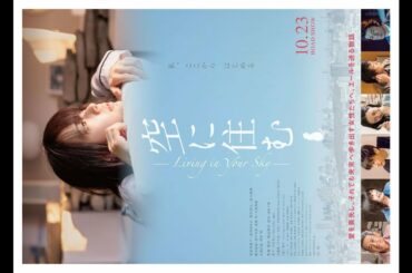 ✅  色んな芸能・エンターテインメント・ニュース満載♪『めるも』|10月23日(金)公開の映画『空に住む』から予告編とポスタービジュアルが解禁された。『空に住む』は、EXILEや三代目 J SOUL