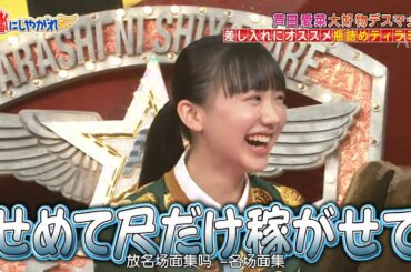 嵐【芦田 愛菜】イタリア → 目 から  が 落ちる