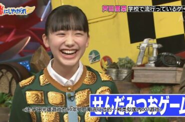 嵐【芦田 愛菜】今夜 の ゲスト