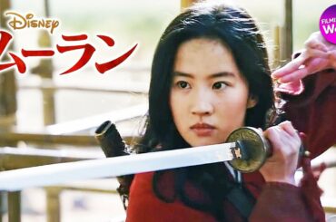 『ムーラン』予告編|Disney+(ディズニープラス) 『ムーラン』予告編|Disney+(ディズニープラス)