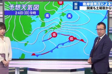南岸低気圧 　関東も土曜夜から雪　予報センター 気象解説