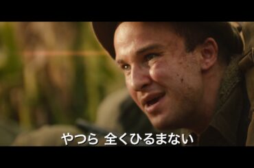 108人VS 2000人、極限の救出劇を描く『デンジャー・クロース 極限着弾』予告