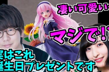 【神様になった日】佐倉綾音へサプライズ誕生日プレゼント【佐倉綾音/花江夏樹】