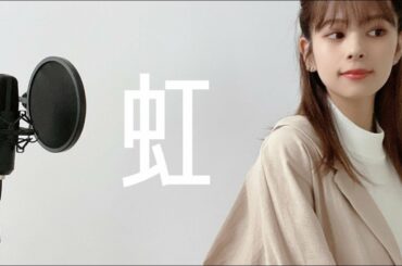 【妊婦がcover】『STAND BY ME ドラえもん2』主題歌｜虹ー菅田将暉