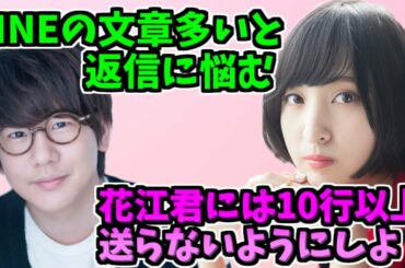 【神様になった日】LINEや手紙の返事の長さを気にする花江夏樹【佐倉綾音・花江夏樹】