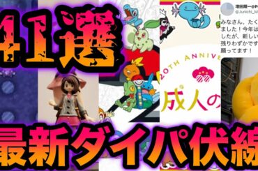 【最新】ダイパリメイクの伏線41選まとめ【ポケットモンスター ダイヤモンド・パール・プラチナ】