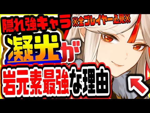 原神 評価SSS深境9層突破猛者も愛用!!岩元素最強格ぶっ壊れ隠れ強キャラがやばい 原神攻略実況