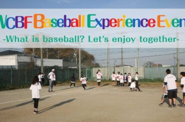 '20.12.09 WCBF Baseball Experience Event -What is baseball? Let's enjoy together-